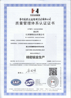 钣金生产ISO9001认证